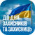 ДЕНЬ ЗАХИСНИКІВ ТА ЗАХИСНИЦЬ