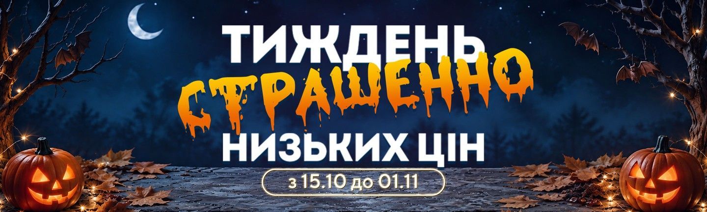 Хелловин