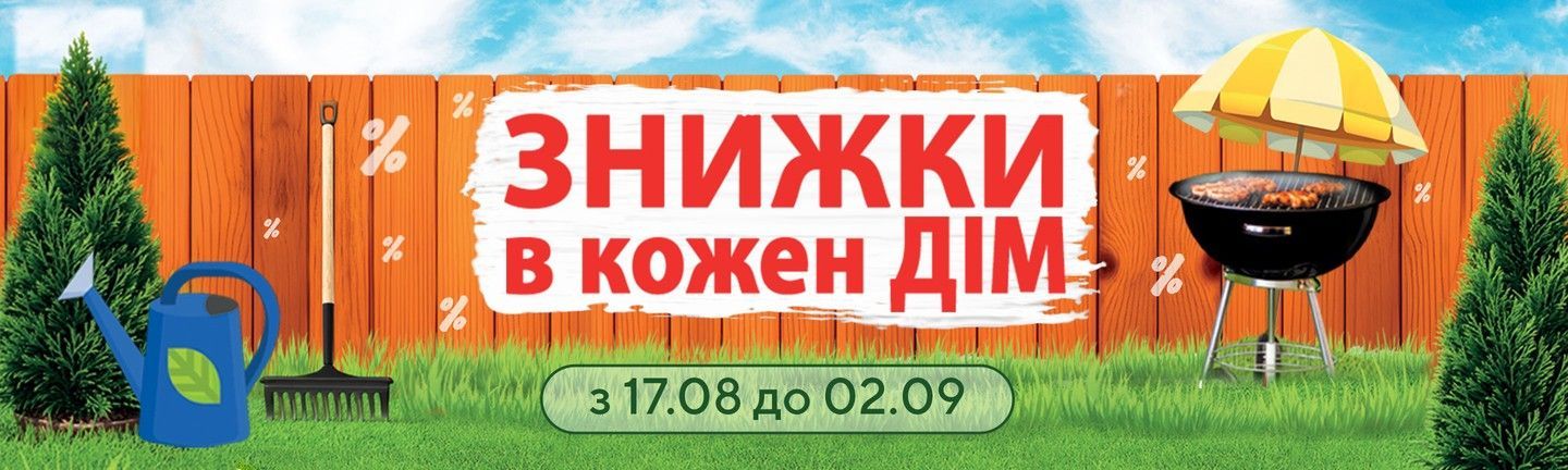 Знижки в кожний дім-Головна