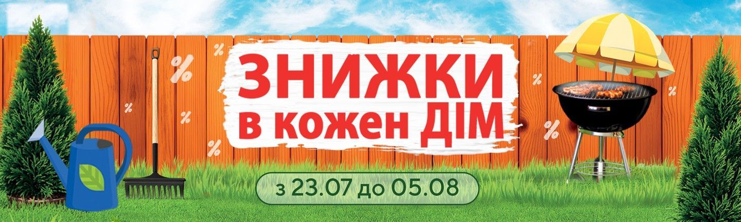 Знижки в кожний дім-Головна