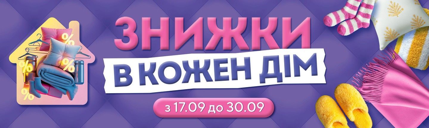 Знижки в кожний дім-Головна