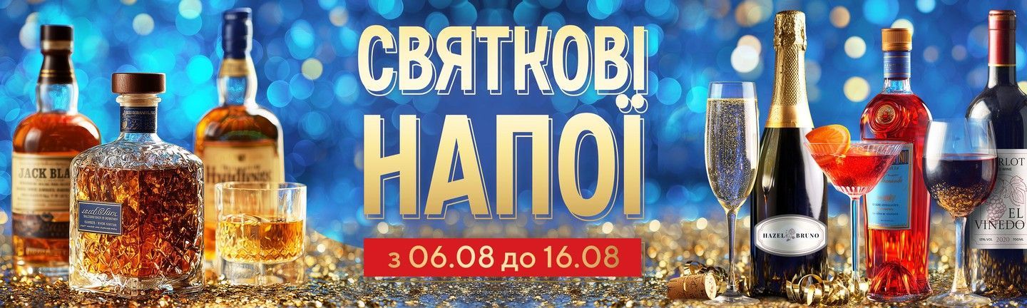 Святкові напої - Головна