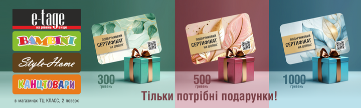 E-TAGE - Cертифікати подарункові-Головна