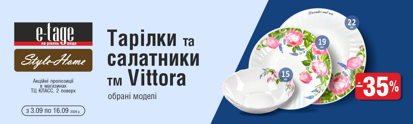 E-TAGE - Посуд2