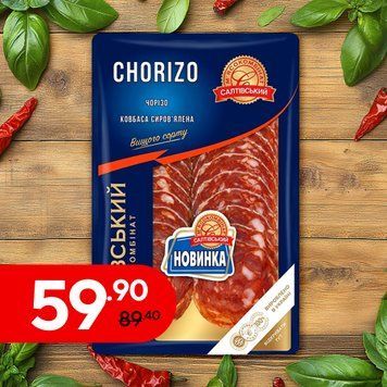 Нарізка Чорізо с/в в/ґ 80г СМК Україна 8/10794 фото