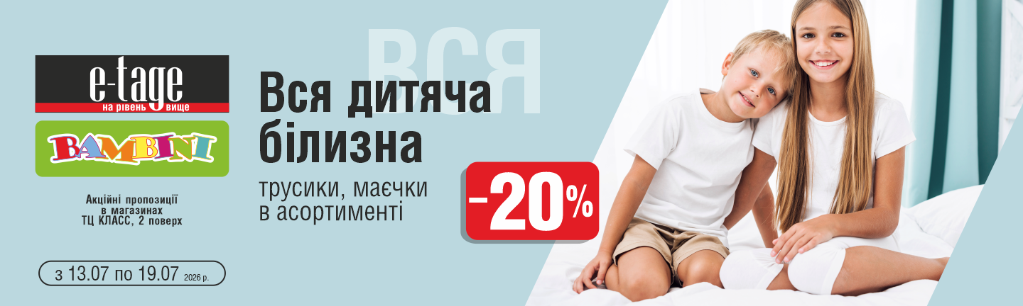 E-TAGE - Одяг дитячий -Розділ