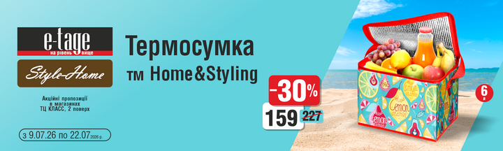 E-TAGE - Термосумка - Головна