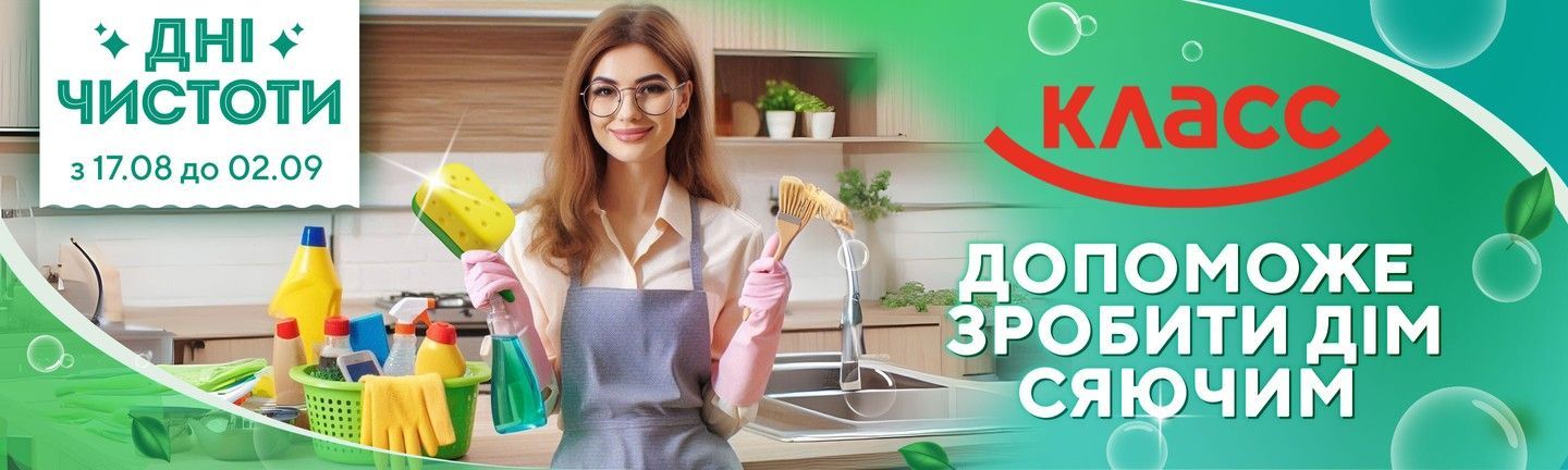 Акція Тиждень чистоти - Головна