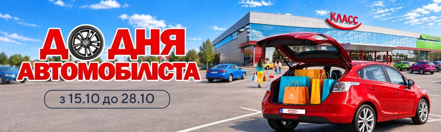 Акція День Автомобіліста