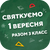 СВЯТКУЄМО 1 ВЕРЕСНЯ