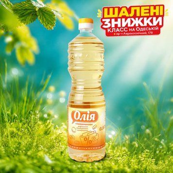 Олія соняшникова раф пет 0,87л Кращий вибір 9/39385 фото