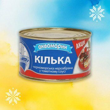 Кілька чорномор нерозібр т/с з/б б/кл 230г Аквамарин 9/20879 фото