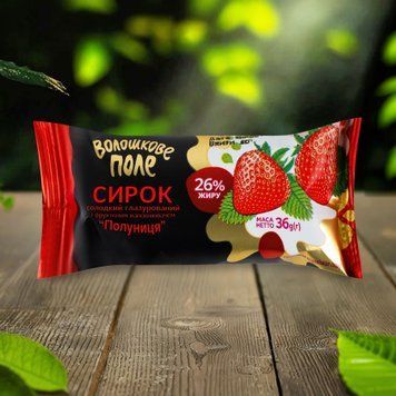 Сирок глазурований Волошкове поле 26% Полуниця 36г Черкаси 2/1930 фото