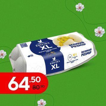 Яйце кур СВ XL к/уп 10шт ТМ Квочка 2/6189 фото