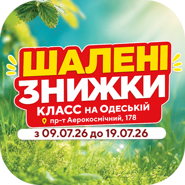 Акція ШАЛЕНІ ЗНИЖКИ