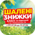 Акція ШАЛЕНІ ЗНИЖКИ