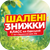 Акція ШАЛЕНІ ЗНИЖКИ
