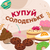 Акція СОЛОДКІ ТИЖНІ