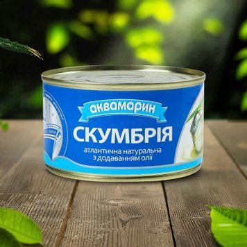 Скумбрія атлантична натуральна 230 г Аквамарин 9/23976 фото