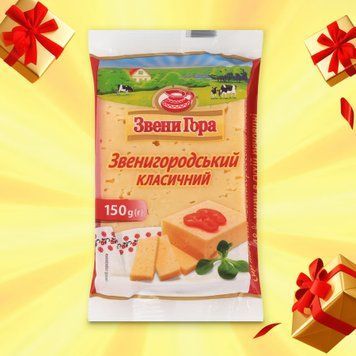Сир Класичний 48% фас 150г Звени Гора Україна 2/7150 фото