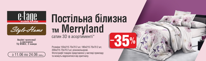 E-TAGE - Постільна білизна Merryland-Головна