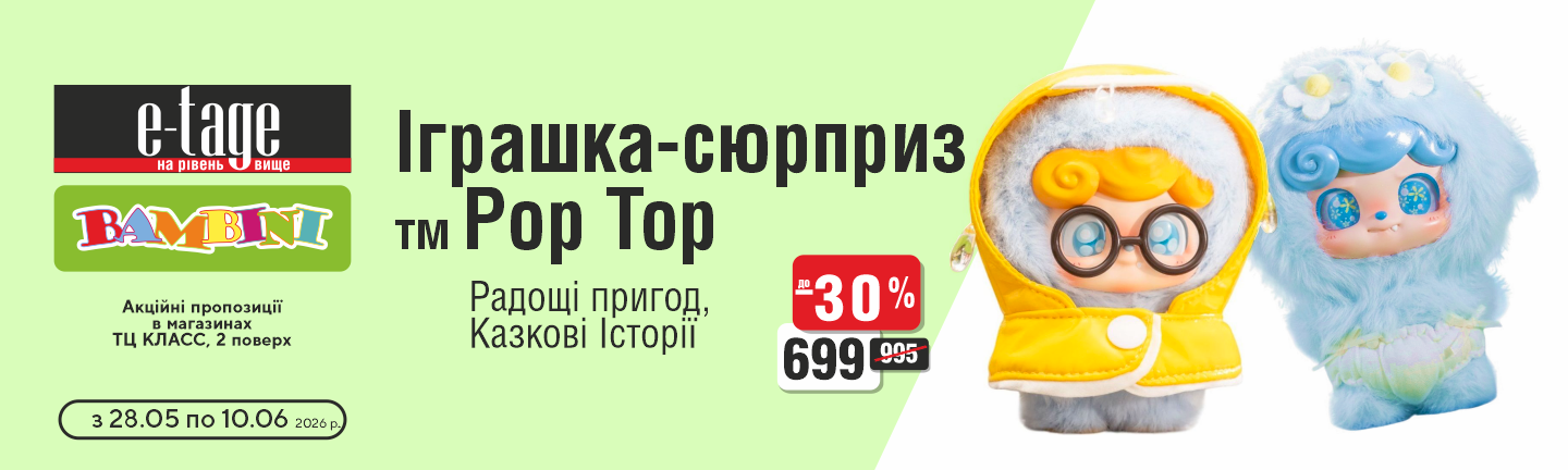 E-TAGE - Іграшка-сюрприз - Розділ