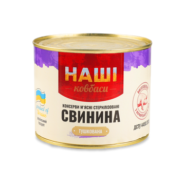 Свинина туш ДСТУ з/б б/кл 525г Наші ковбаси 9/21311 фото