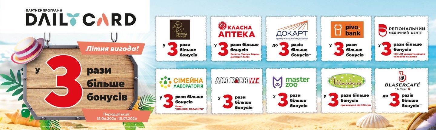 DAILY CARD Партнерство 9 головна