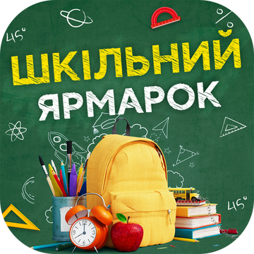 ШКІЛЬНИЙ ЯРМАРОК