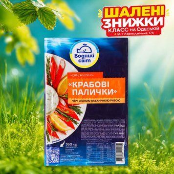 Крабові палички охолоджені 360 г ТМ Водний Світ 3/6274 фото