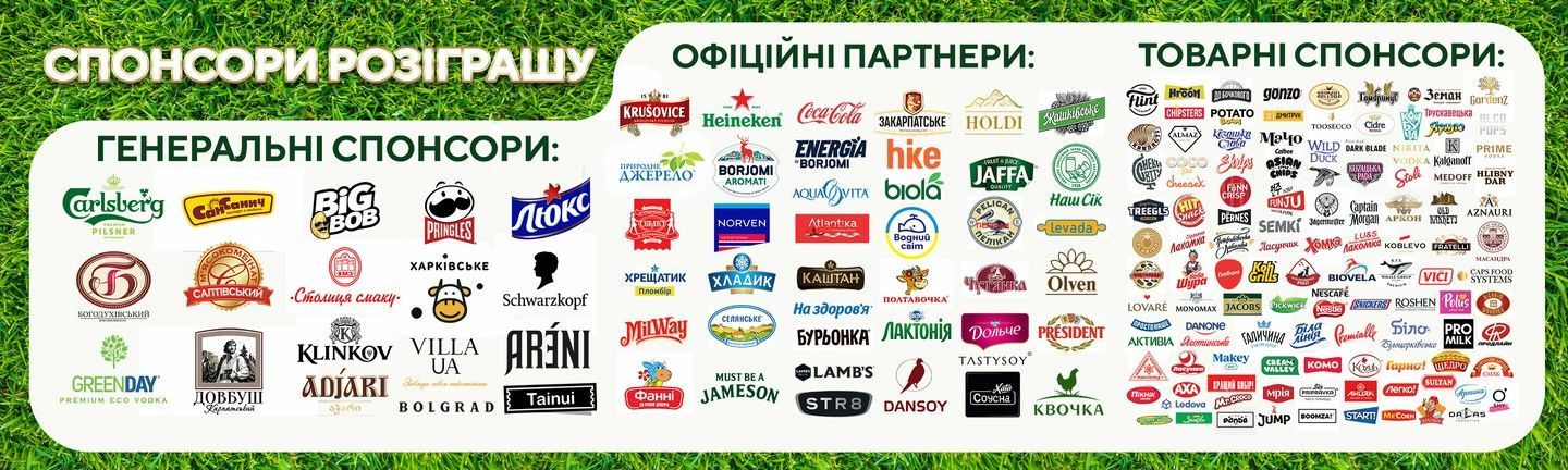 КУПУЙ-ВБОЛІВАЙ-ВИГРАВАЙ - Спонсори - Головна