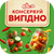 Акція КОНСЕРВУЙ ВИГІДНО