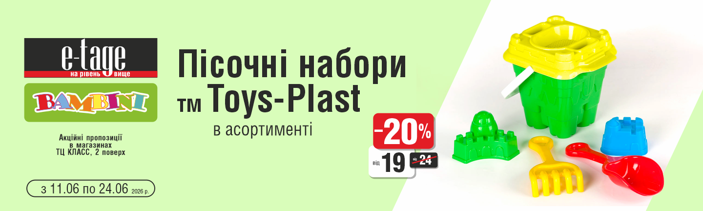 E-TAGE - Пісочні набори- Розділ
