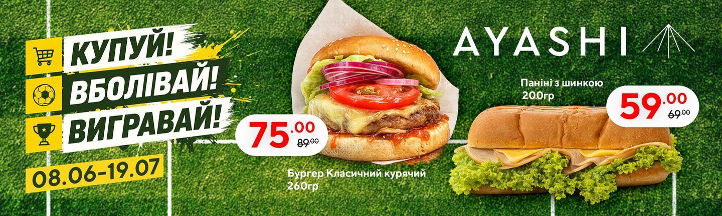 КУПУЙ-ВБОЛІВАЙ-ВИГРАВАЙ - Аяши - Головна