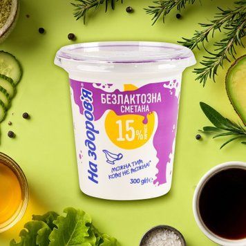 Сметана На здоров'я 15% безлактозна пл/у 300г Вінниця 2/6182 фото