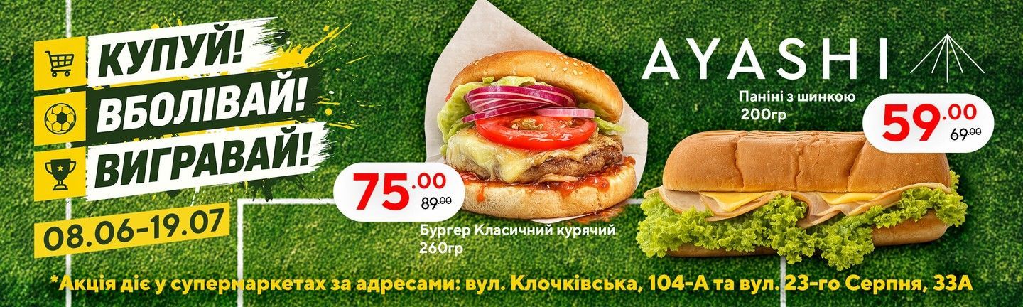 КУПУЙ-ВБОЛІВАЙ-ВИГРАВАЙ - Аяши - Головна
