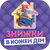 ЗНИЖКИ В КОЖНИЙ ДІМ