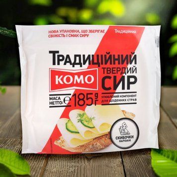 Сир Традиційний 50% фас 185г КОМО Україна 8/4238 фото
