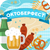 Акція ОКТОБЕРФЕСТ