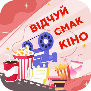 КІНОТИЖДЕНЬ