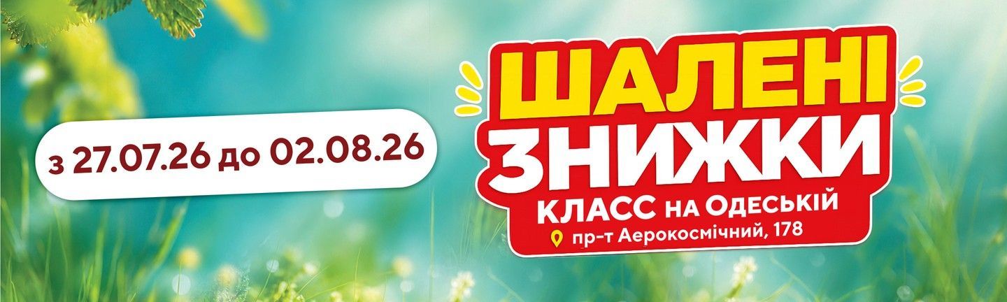 Акція Шалені знижки - Головна