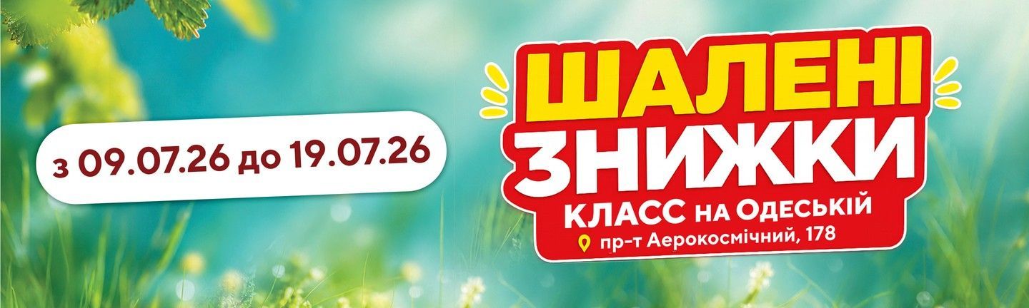 Акція Шалені знижки - Головна