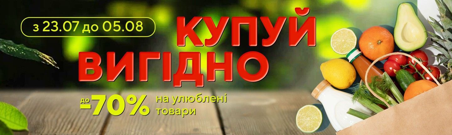 КУПУЙ ВИГІДНО(Десятка)-Головна