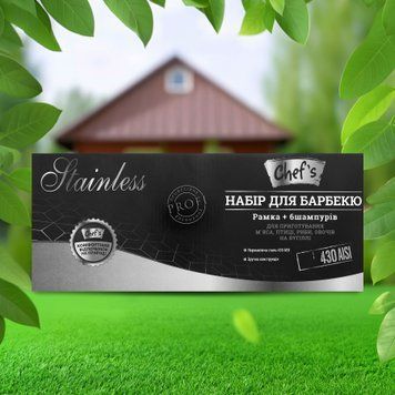 Набір для барбекю з нержавіючої сталі (Рамка + 6шампуров). Рамка 32 * 26 * 3,5см.Шам 69/4134 фото