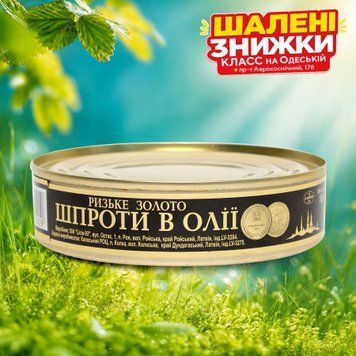 Шпроти в/о з/б б/кл 160г Ризьке Золото 9/4777 фото