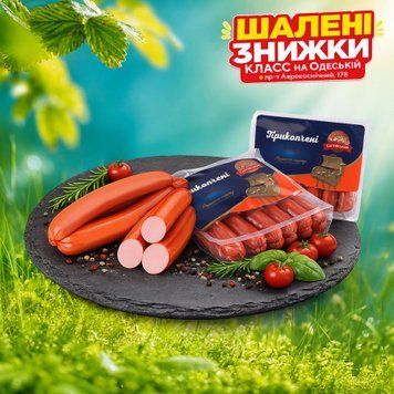Сосиски підкопчені 1 ґатунку СМК 16/1788 фото