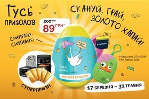Сезон сюрпризів разом із ГУСЬ ПРИЗОЛОВ! 🥚✨ фото