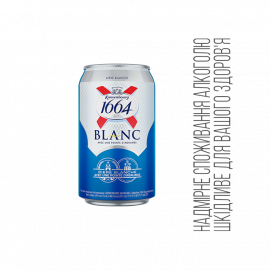 Пиво біле Blanc 4,8% ТМ Kronenbourg 1664 0,33л 