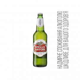 Пиво светлое 4,8% ТМ STELLA Artois 0,5л
