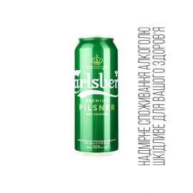 Пиво світле 5% ТМ Carlsberg 0,5л